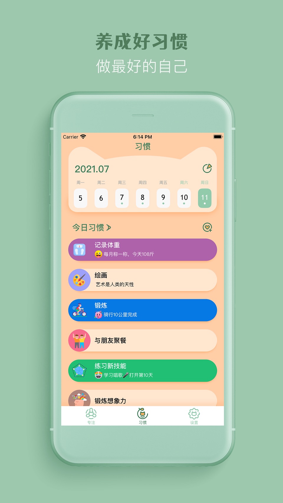 喵一会 - 日常专注和习惯养成 3