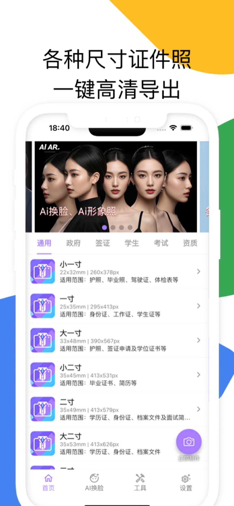 证件照-AI换脸,自定义换脸 · Store screenshots