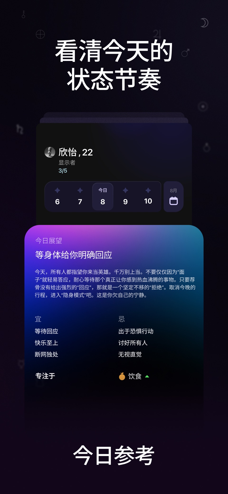 人类图 - Human Design Sacral 3