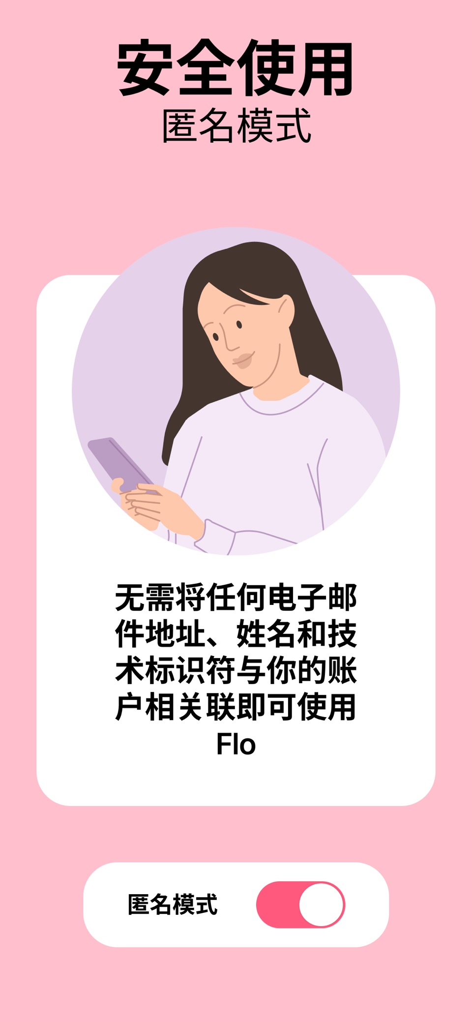 Flo 经期日记-大姨妈助手、排卵期及安全期日历 8