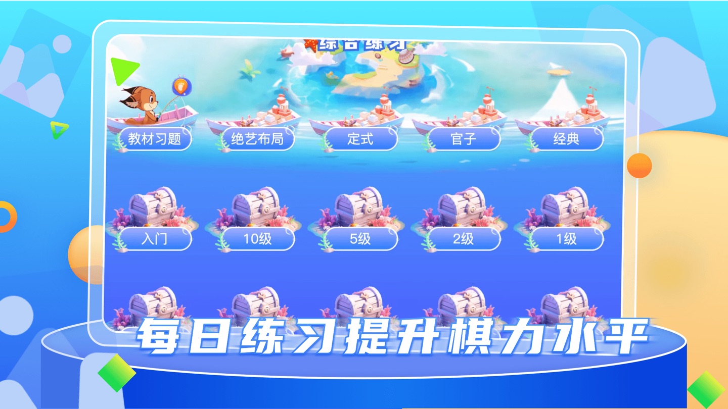 野狐少儿围棋 · Store screenshots
