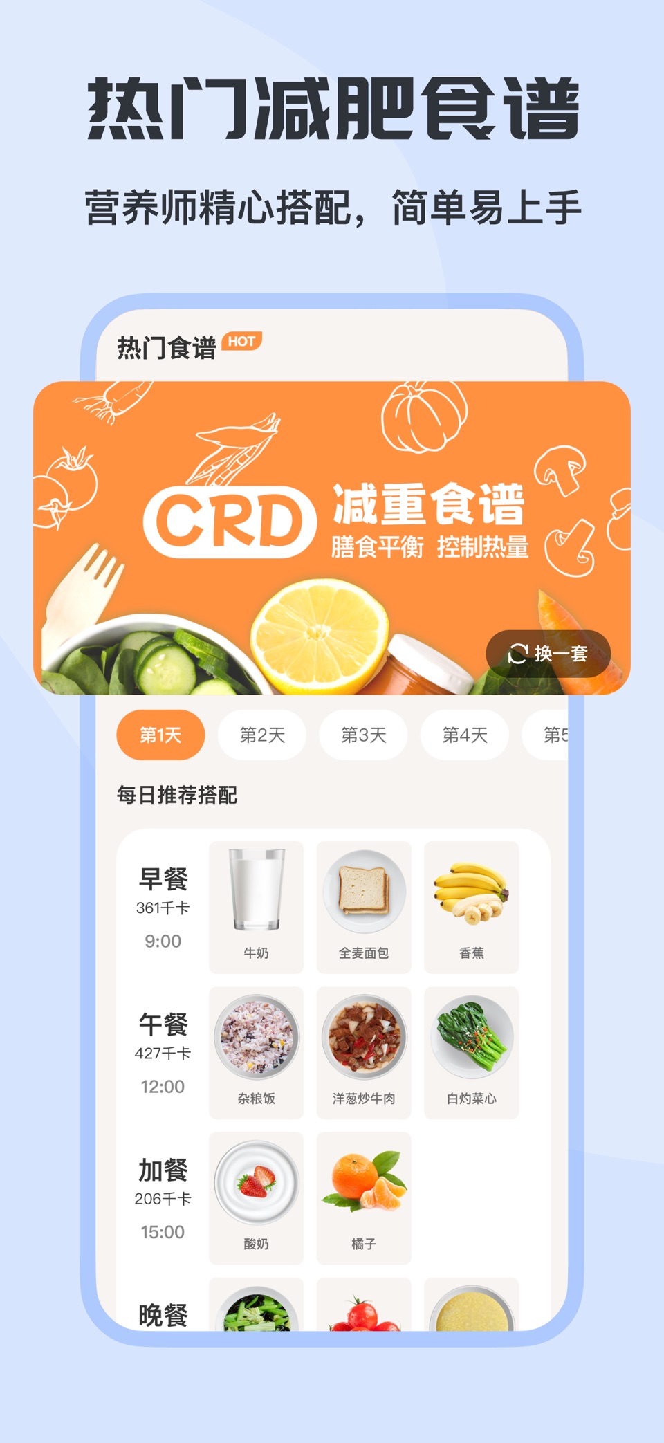 怪兽轻断食：自律饮食食谱，食物热量卡路里计算，间歇性断食追踪 3