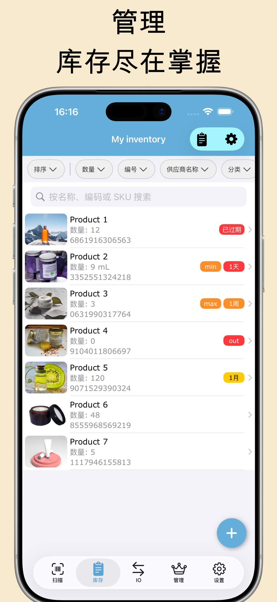 条码库存管理 · Store screenshots