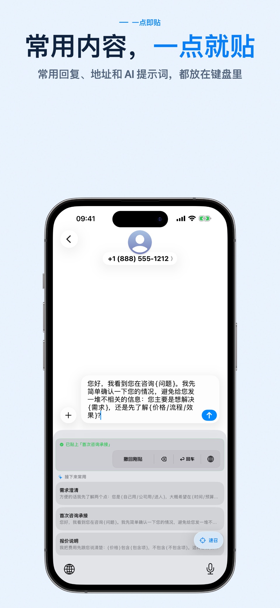 秒贴 - 常用语快捷回复输入法与 AI 提示词键盘 · Store screenshots