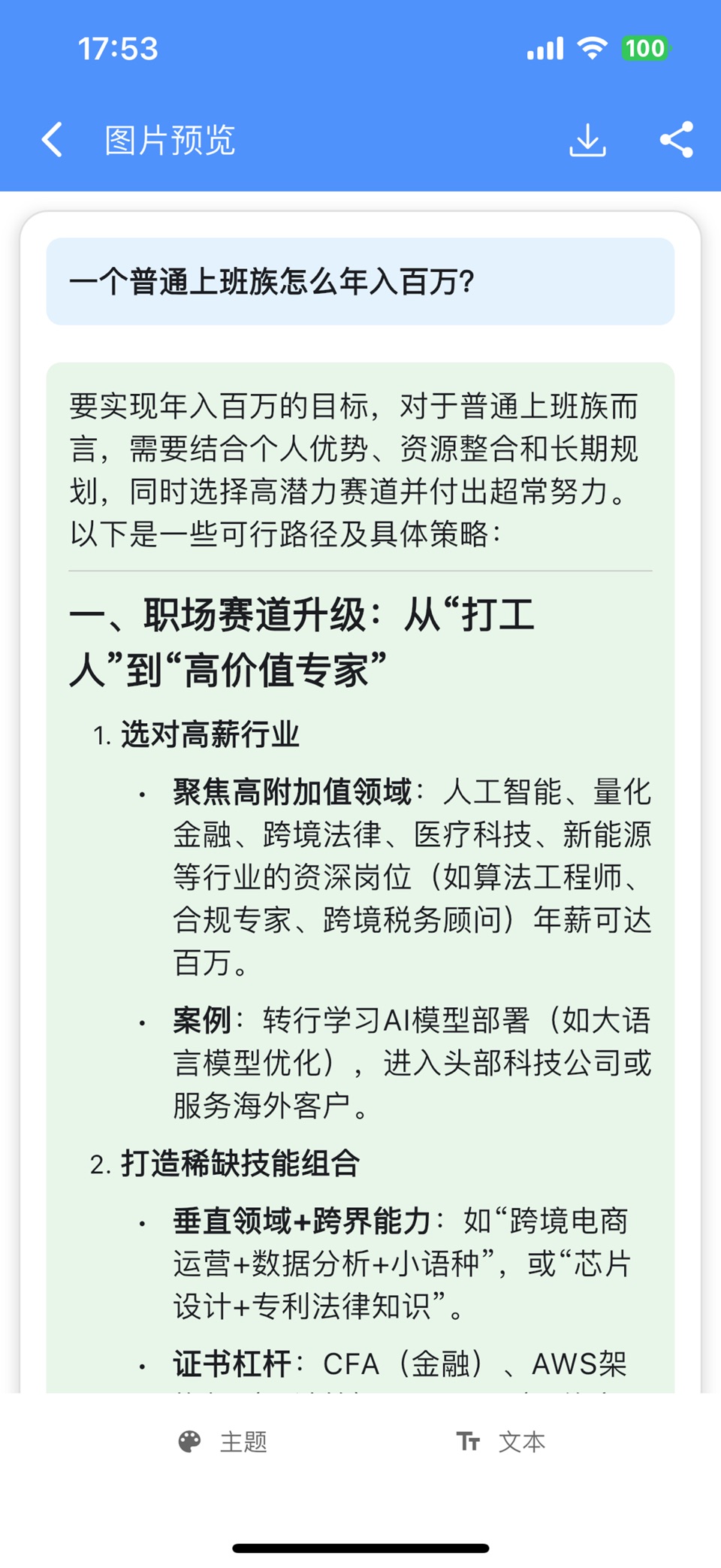 DS随心转 - AI对话导出Word 2