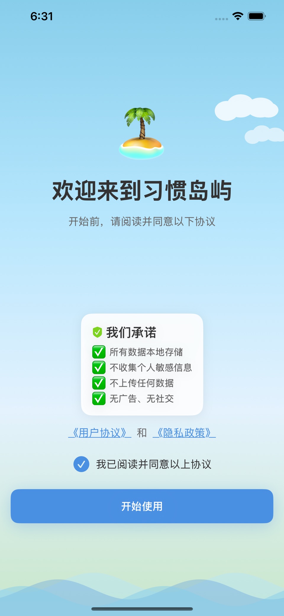 习惯岛屿 · Store screenshots