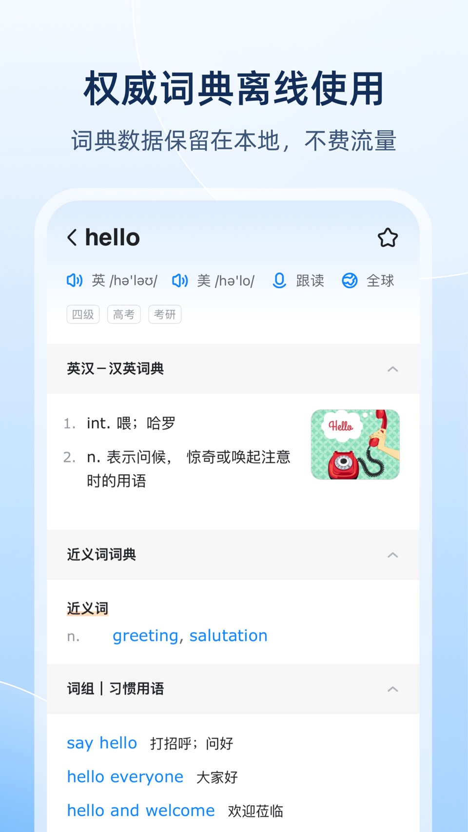 欧路词典 · Store screenshots