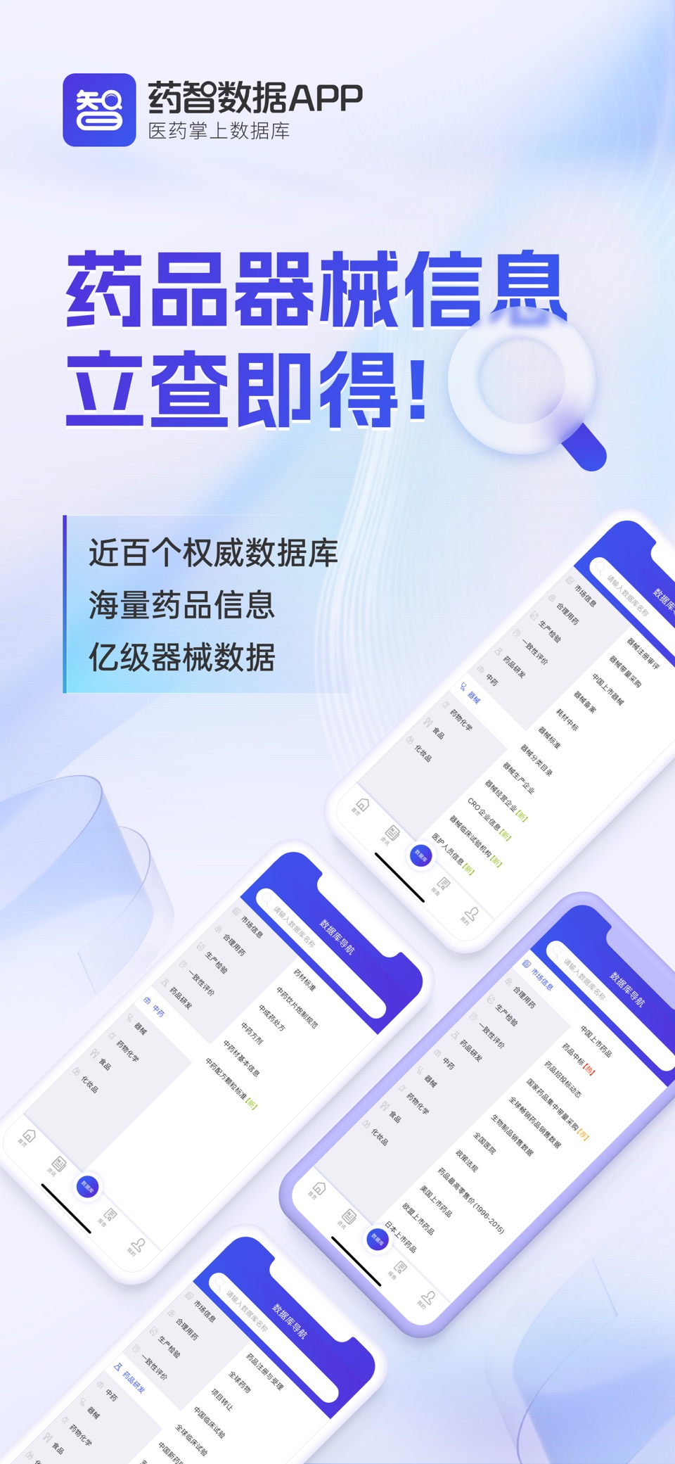 药智数据-医药掌上数据库 · Store screenshots