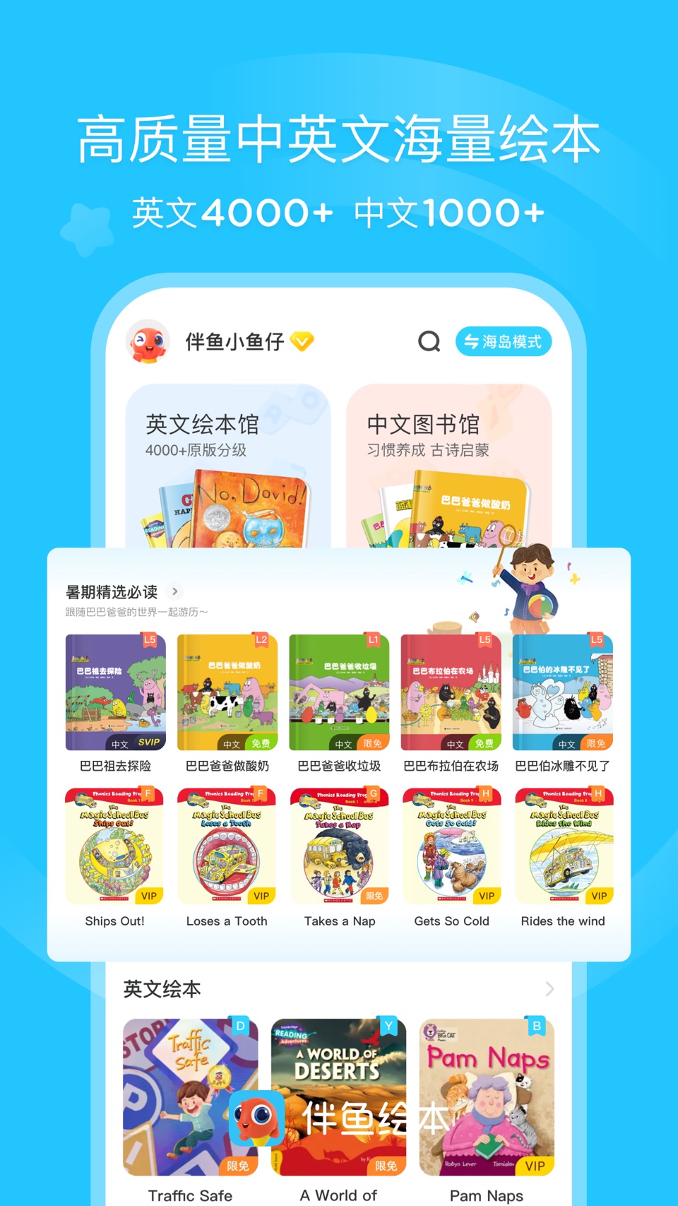 伴鱼绘本-儿童中英文绘本故事 2