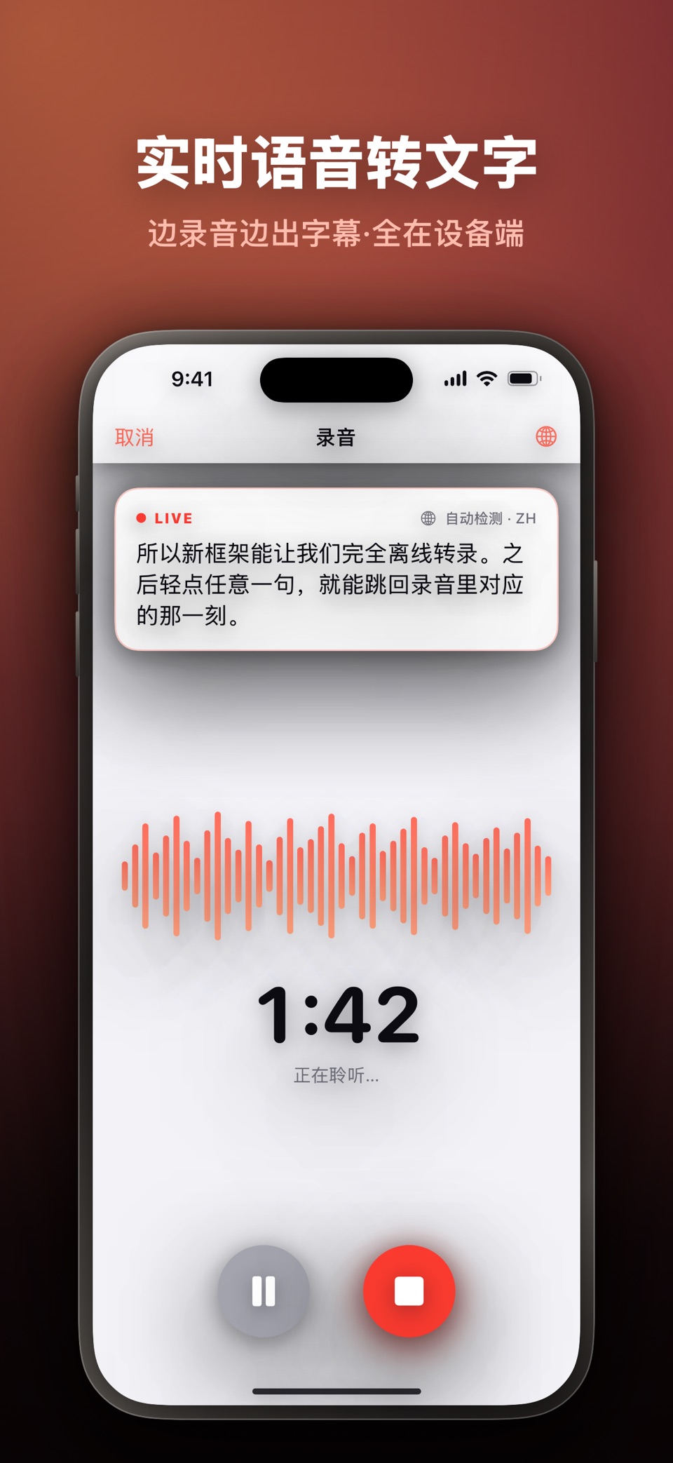 LocalScribe: 离线语音转文字 · Store screenshots