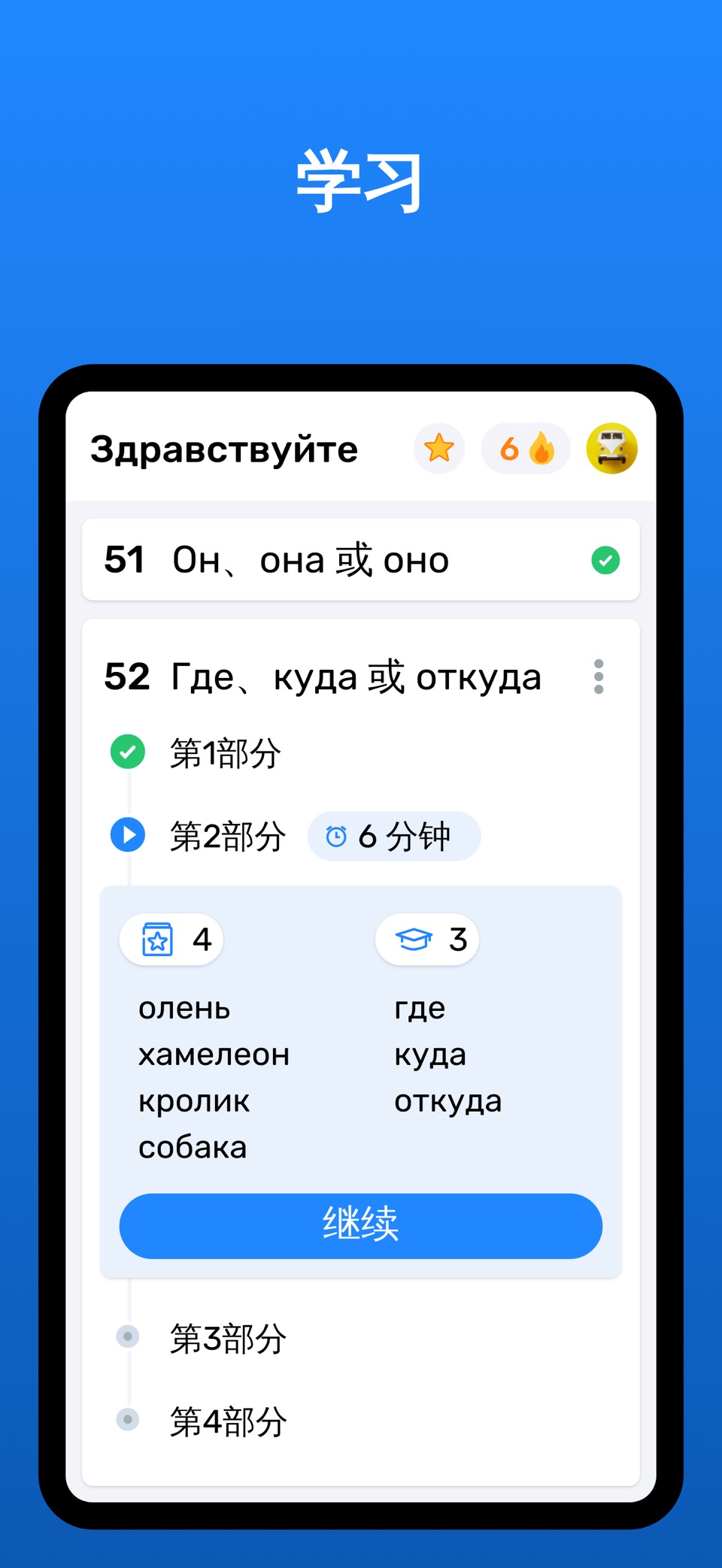 Wlingua - 学俄语 2