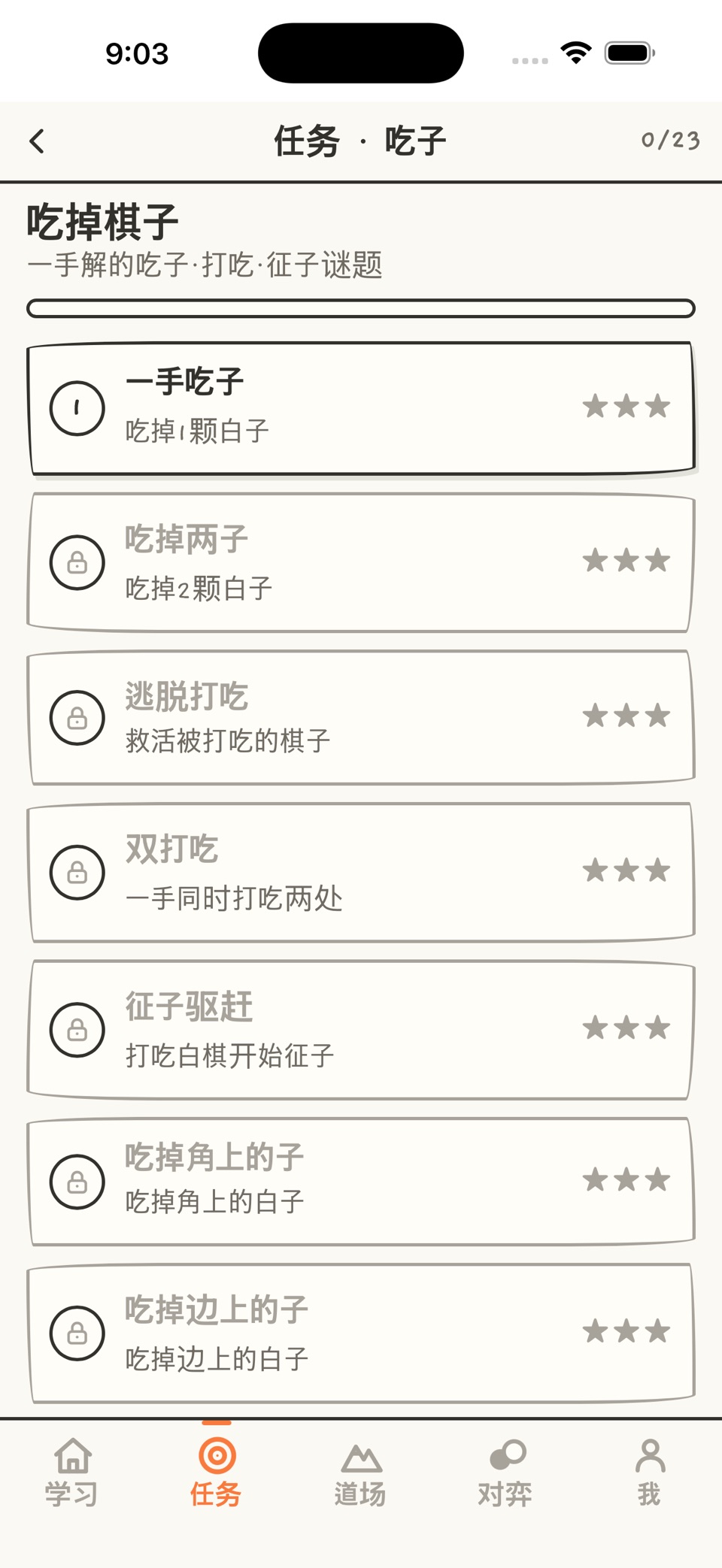 围棋道场：玩着学围棋 3