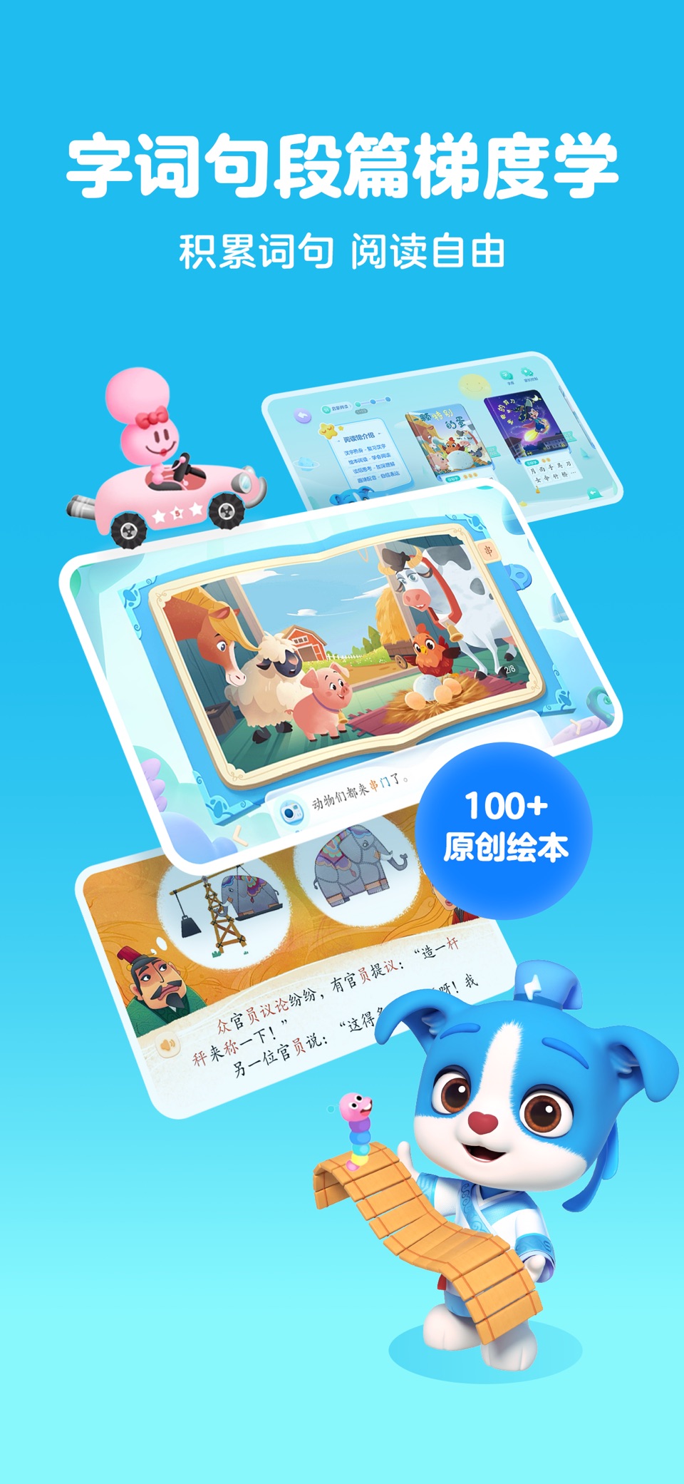 帮帮识字-儿童喜爱的认字英语古诗阅读软件 · Store screenshots