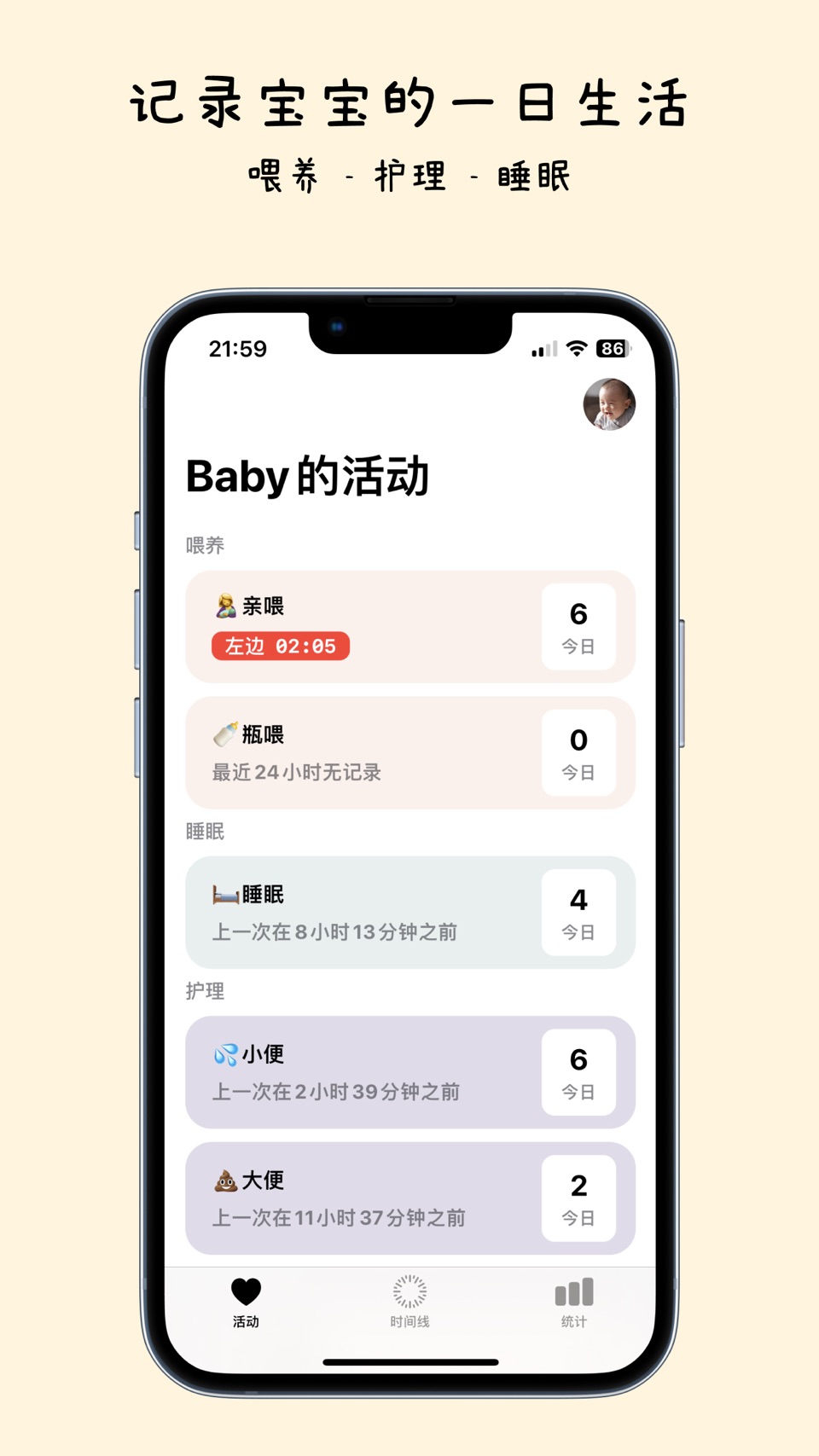 BabyLog - 新生儿日志 · Store screenshots