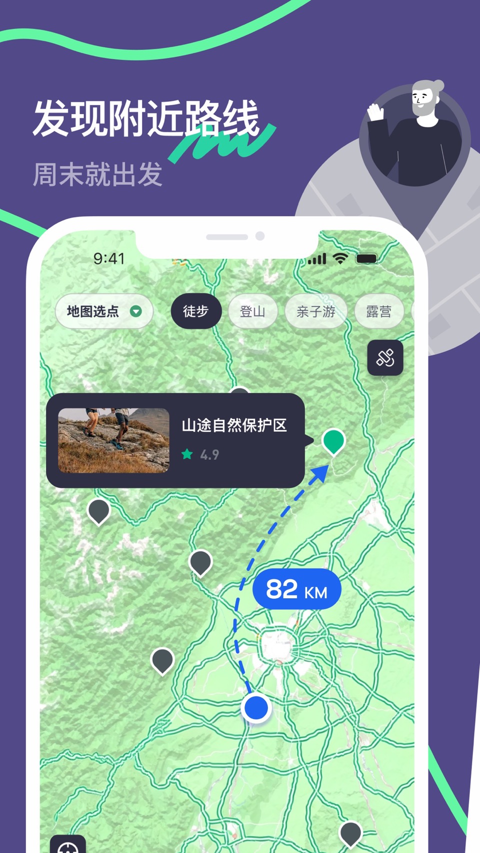 山途-徒步er的分享社区 · Store screenshots