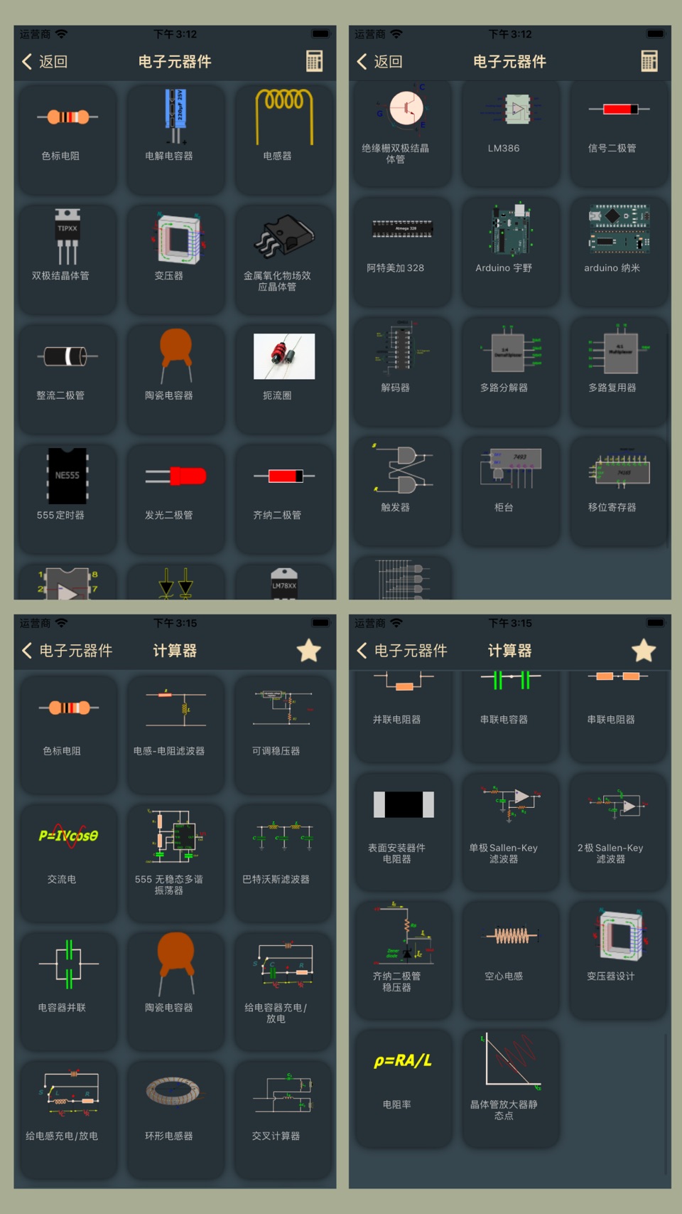 电子工具与电路计算器 1