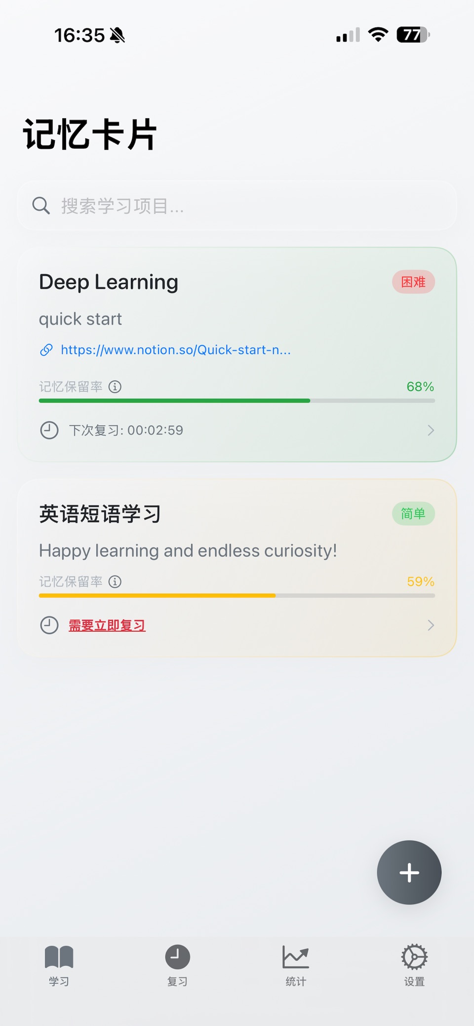 记忆卡片-艾宾浩斯曲线 3