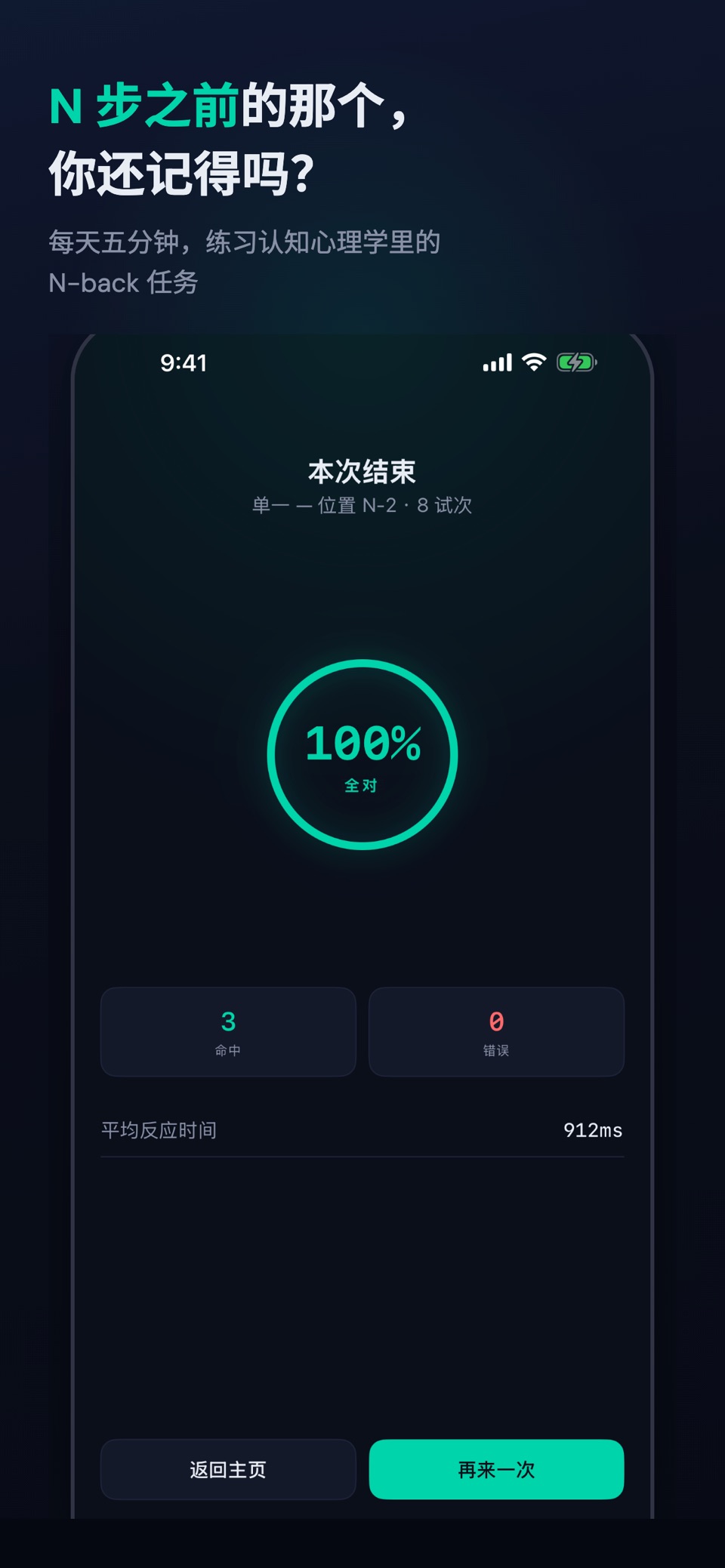 N-Back - 工作记忆训练 · Store screenshots