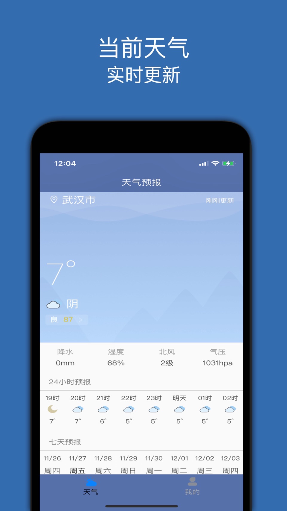 天气预报－精准72小时预报和生活指数 · Store screenshots
