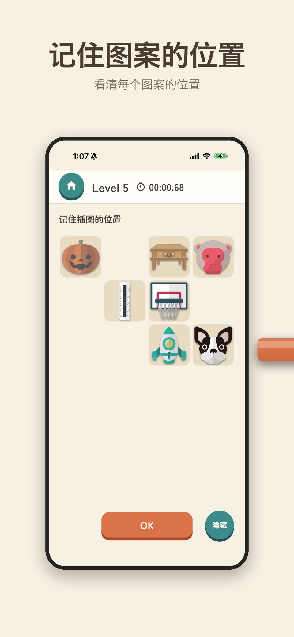 记忆力训练-照相记忆脑力训练益智游戏 2