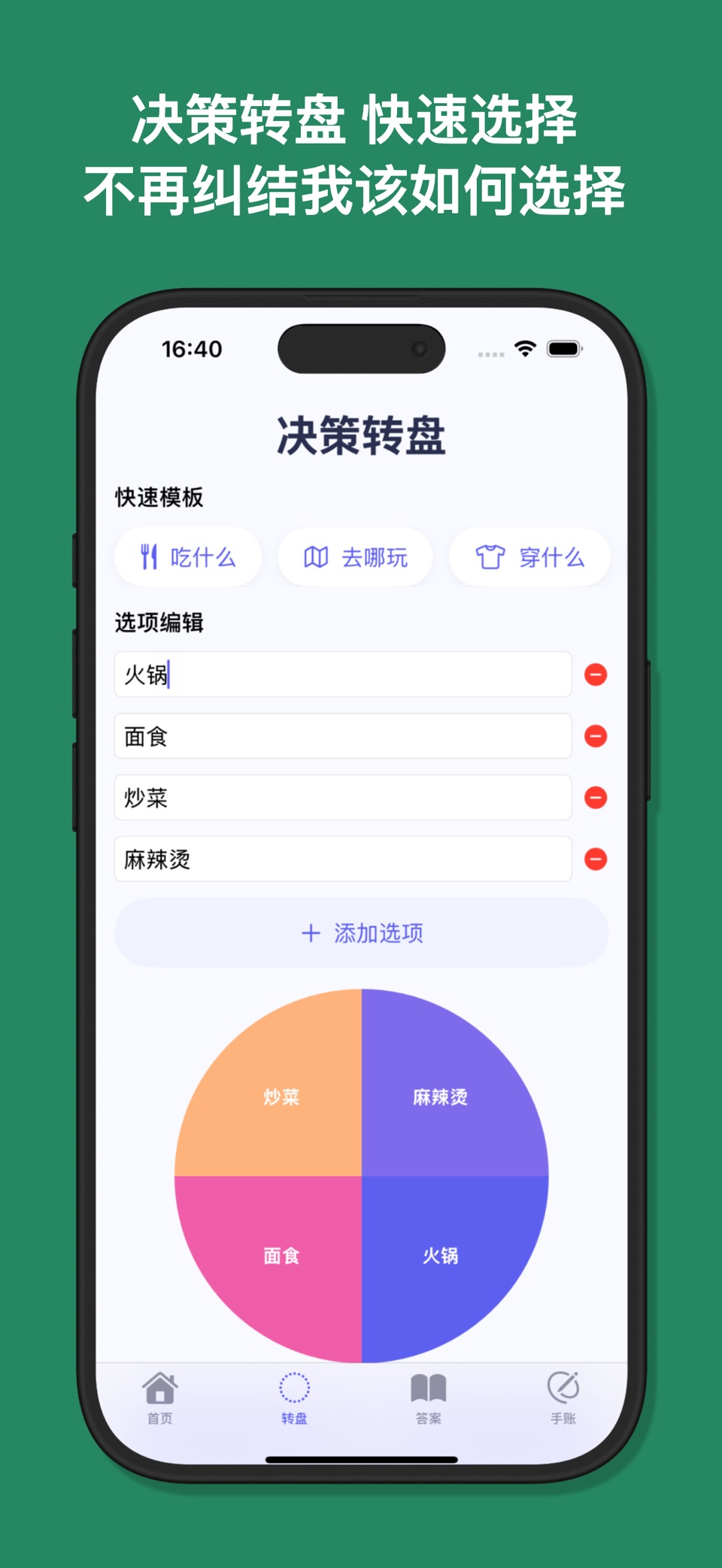 心动决策 - 选择困难症救星,决策助手,答案之书 2