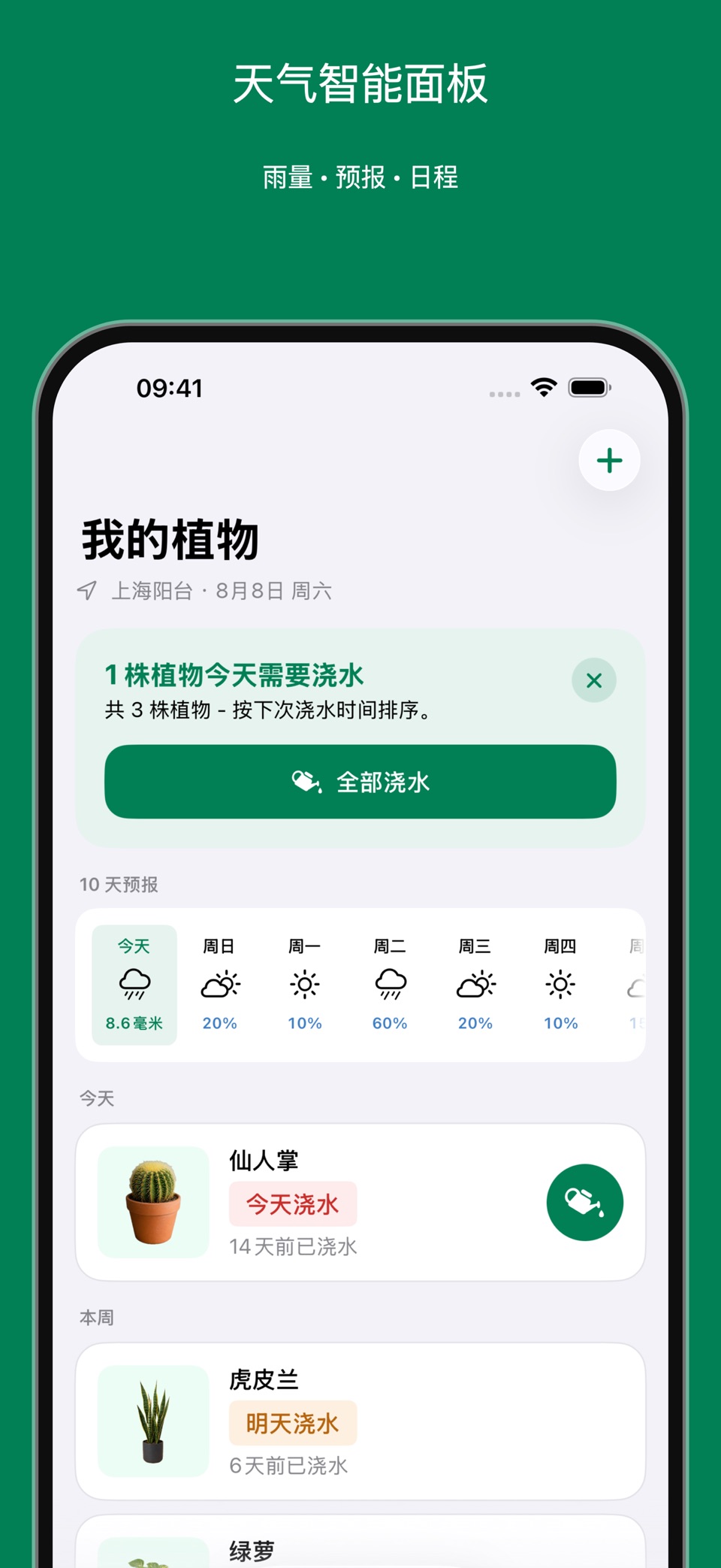 PlantCue - 智能浇花助手 1