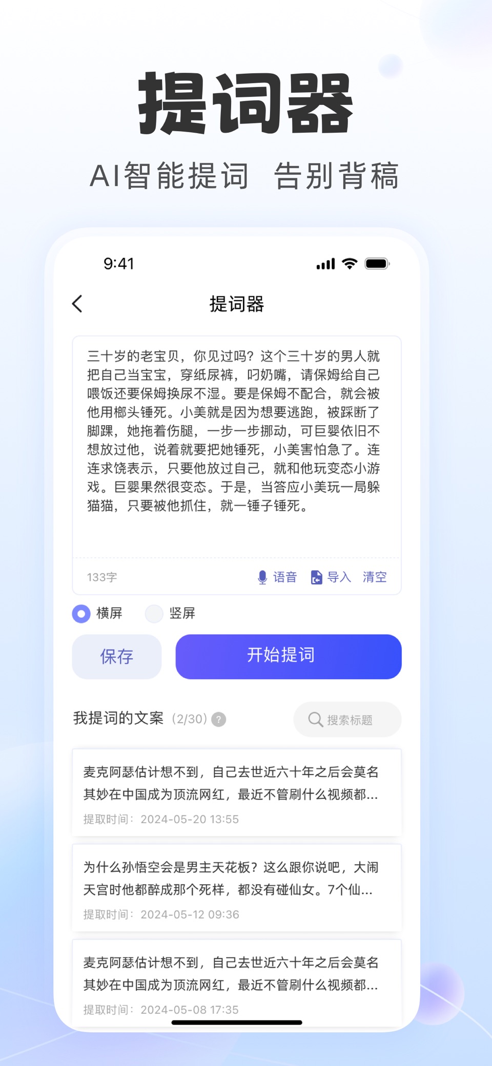 直播蜂-短视频文案提取水印工具,图片转文字提词器封面设计 · Store screenshots