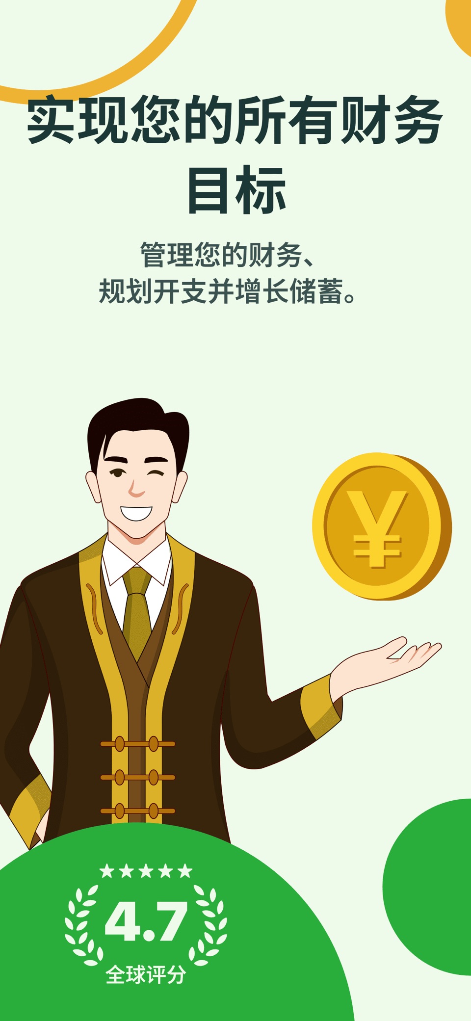 Monesya记账-理财&存钱 · Store screenshots