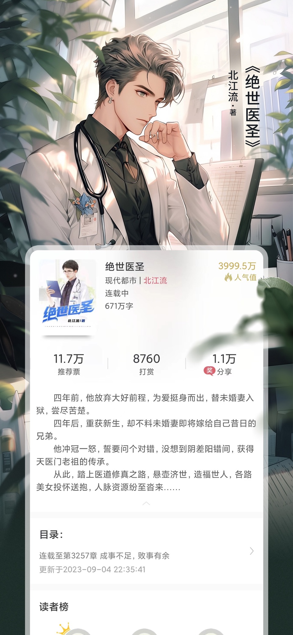 火星小说-电子书阅读器 2