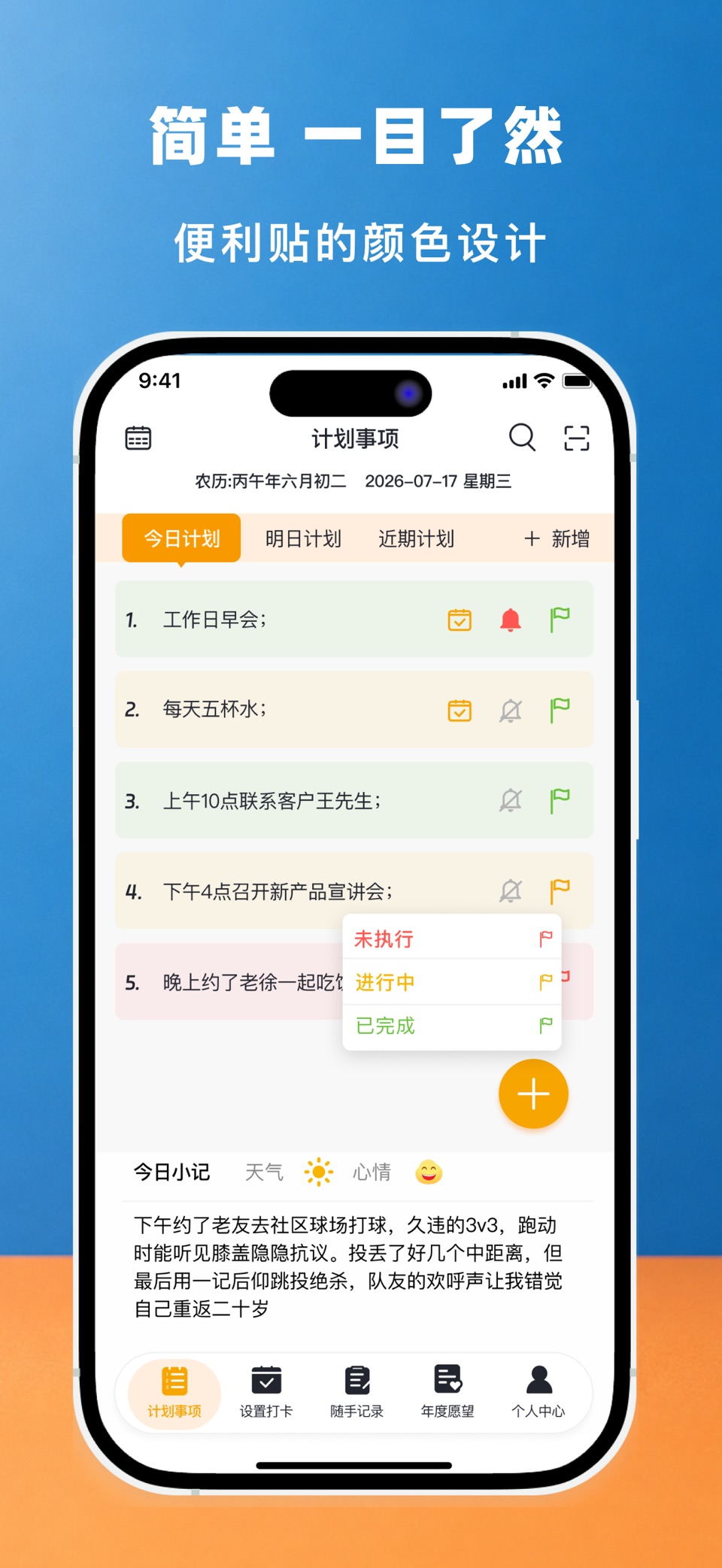 分时-简单且一目了然的计划待办管理 · Store screenshots