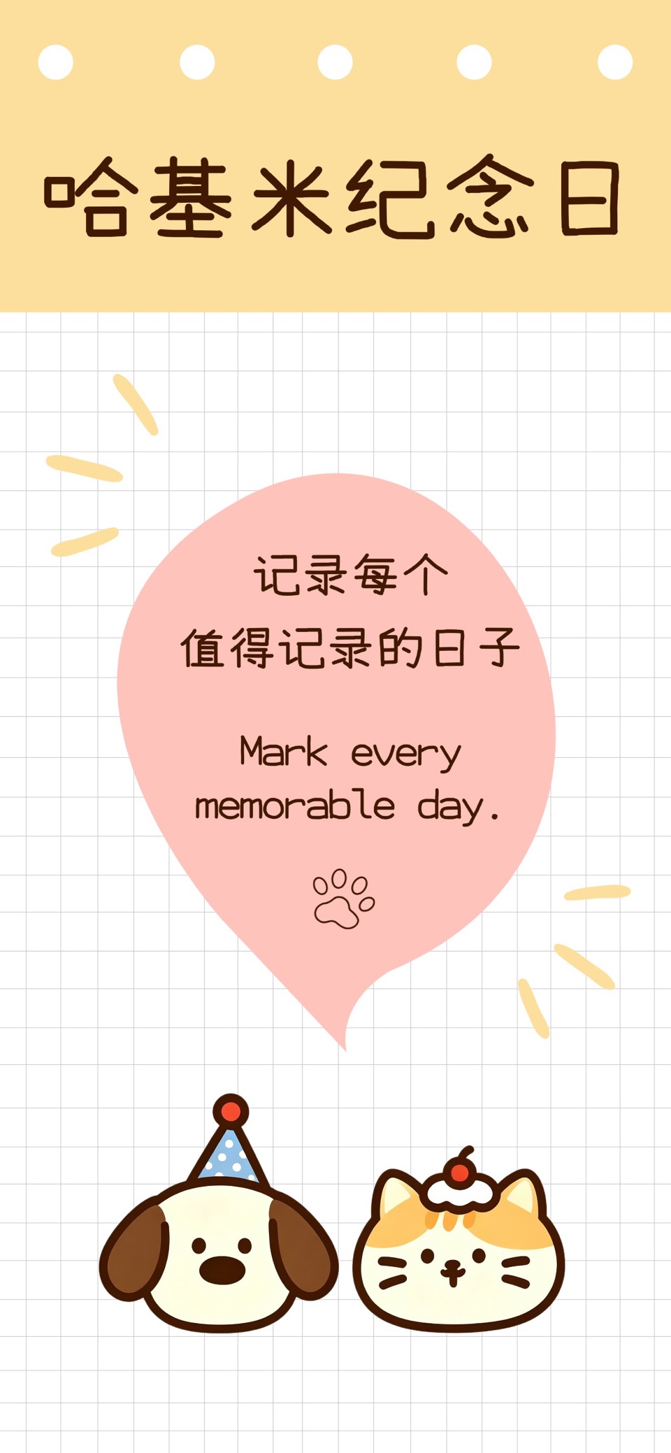 哈基米纪念日-倒计时&灵动岛提醒 · Store screenshots