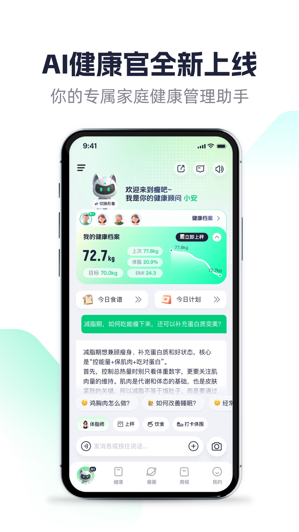 瘦吧-您的家庭健康管理专家 2