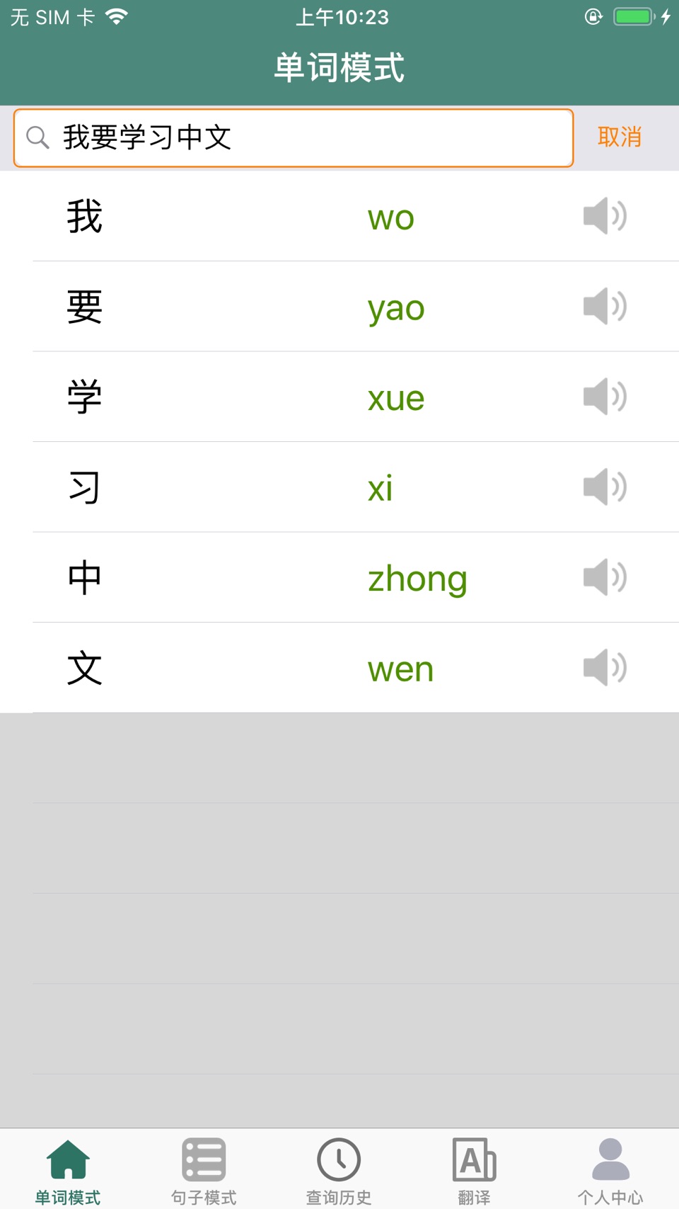 汉字转拼音-拼音查询-拼音助手 · Store screenshots