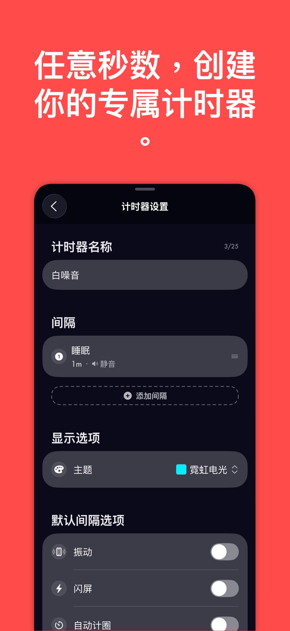 间歇计时器：BeepWatch 3