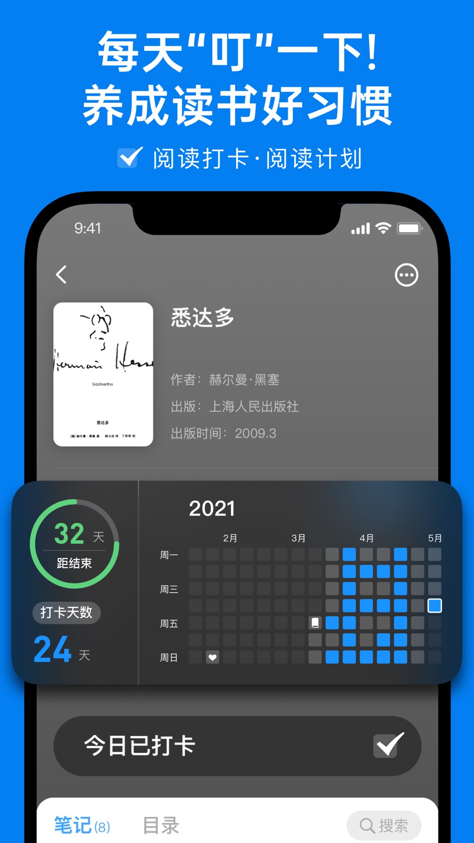 滴墨书摘 - 读书习惯养成，阅读打卡签到 · Store screenshots