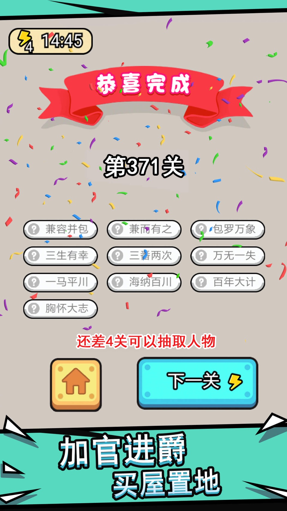 成语接龙 - 成语消消乐，开心小秀才 3