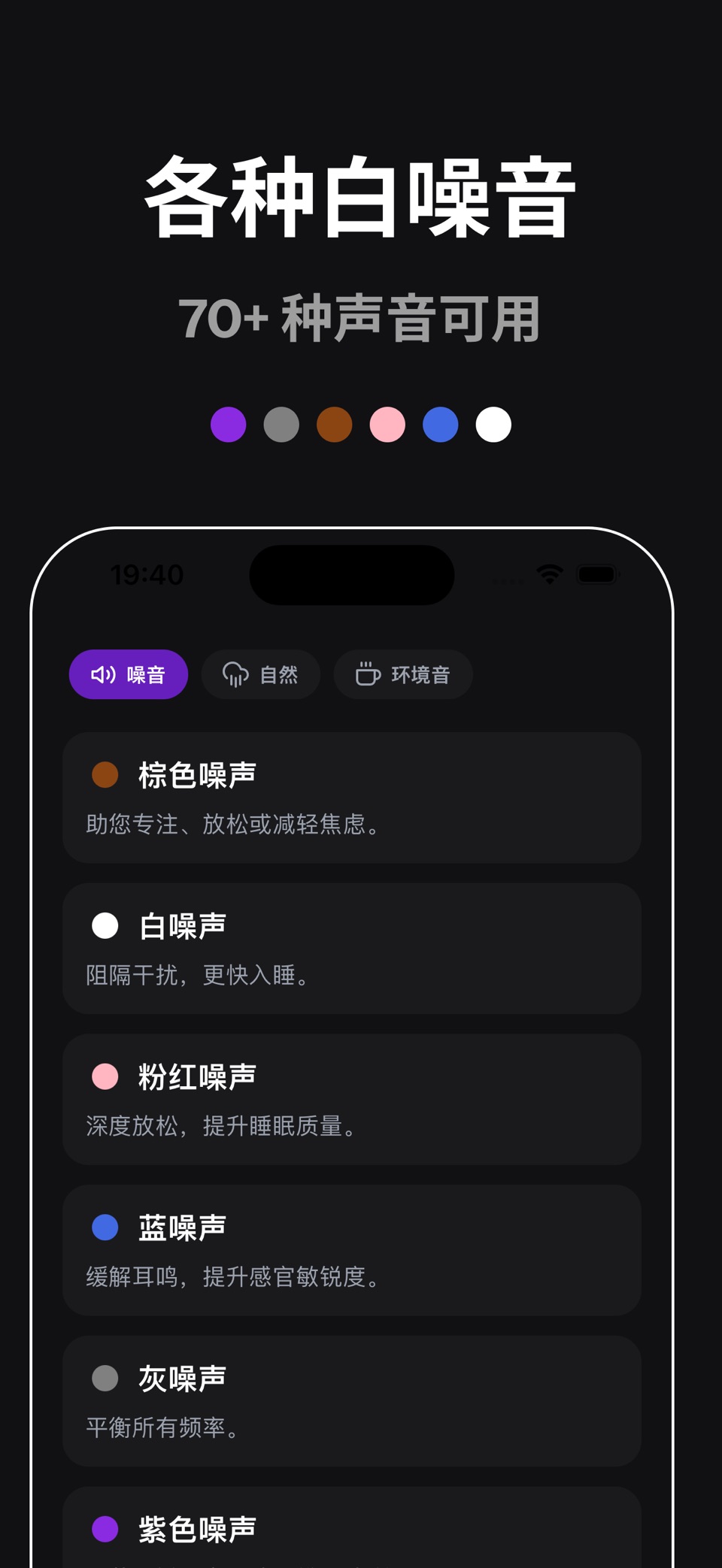 白噪音:睡眠与放松 · Store screenshots