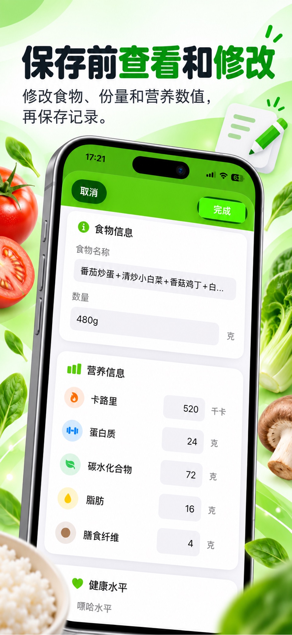食摄营养师：拍照识别食物、估算热量与营养 2