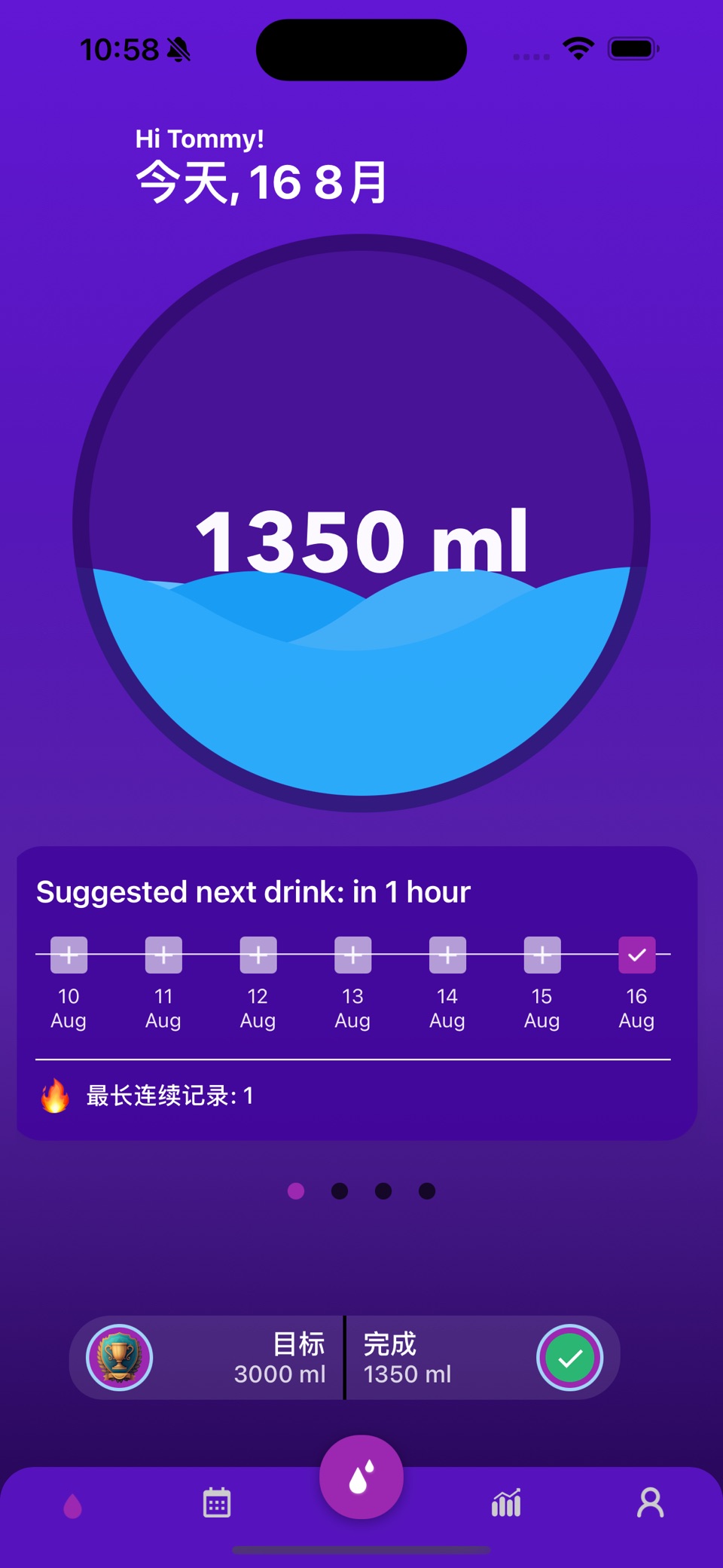 我的饮水追踪与提醒 · Store screenshots
