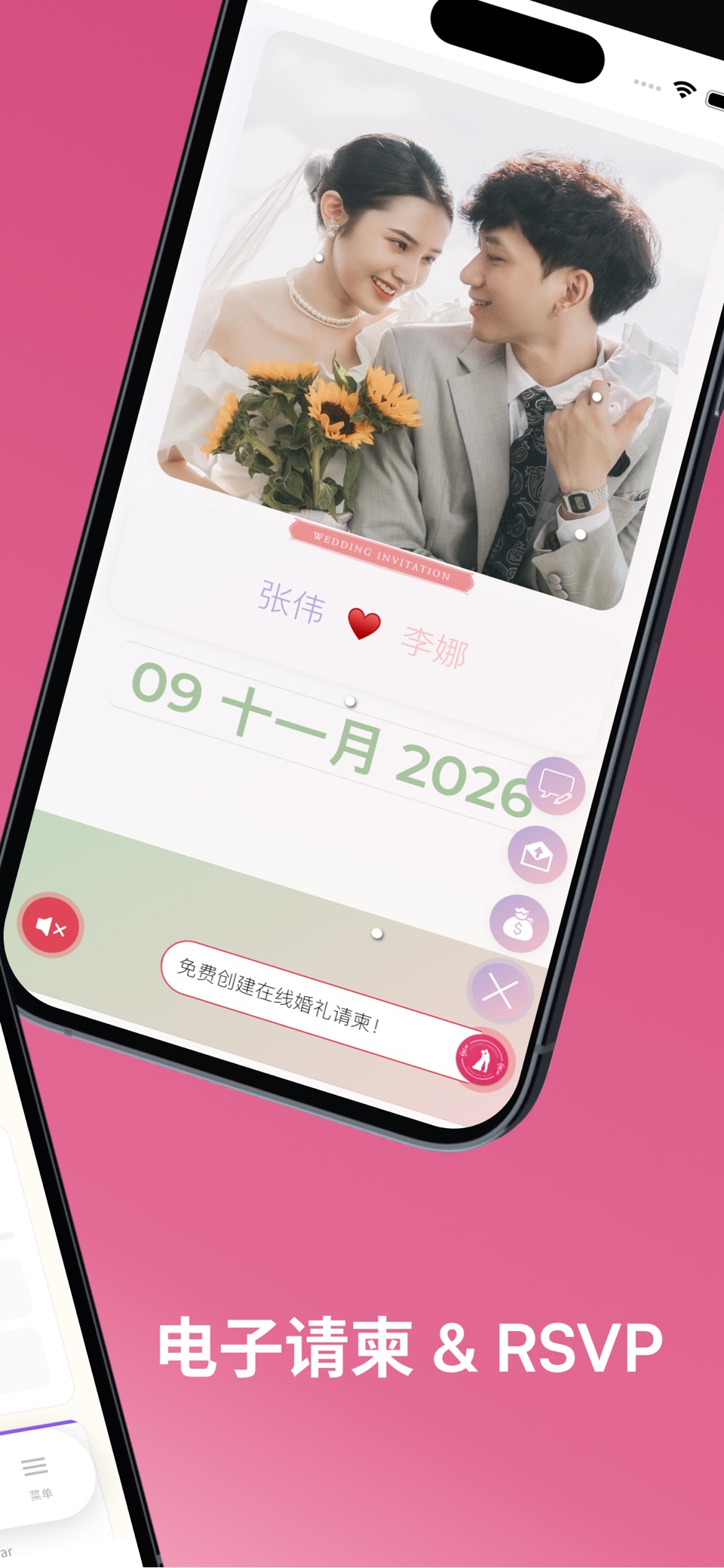 WeddingPlan-婚礼电子请柬邀请函制作助手 2