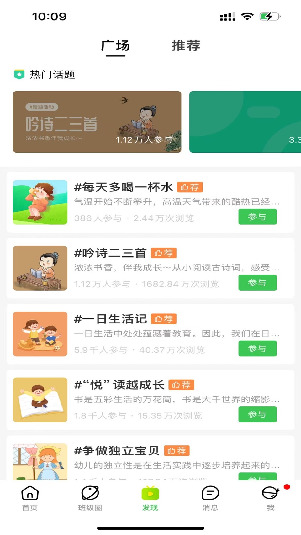智慧树家长端 3