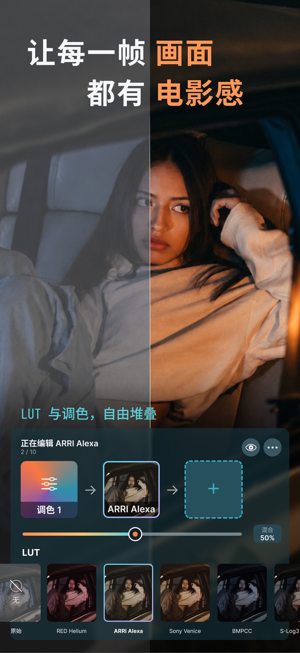 Lutter:视频调色与电影感滤镜 · Store screenshots