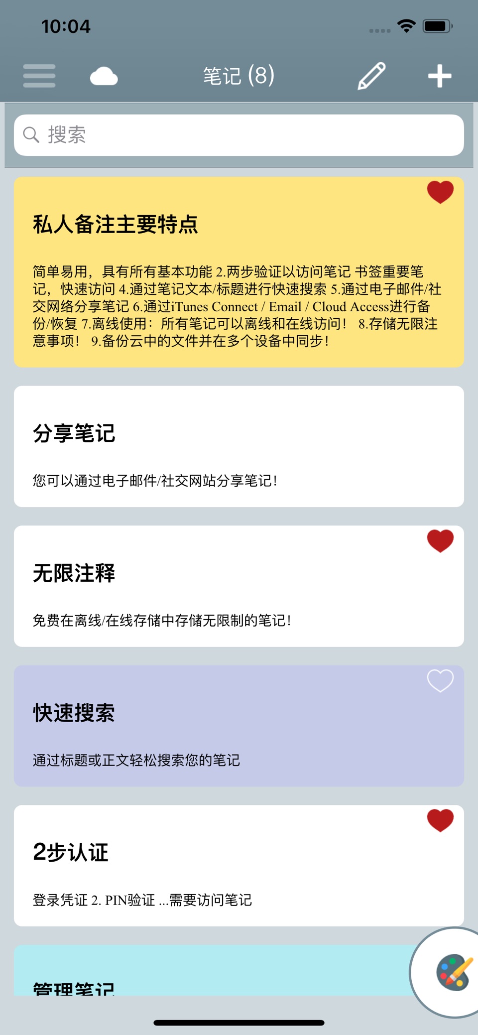 记事本 - 安全地组织 · Store screenshots