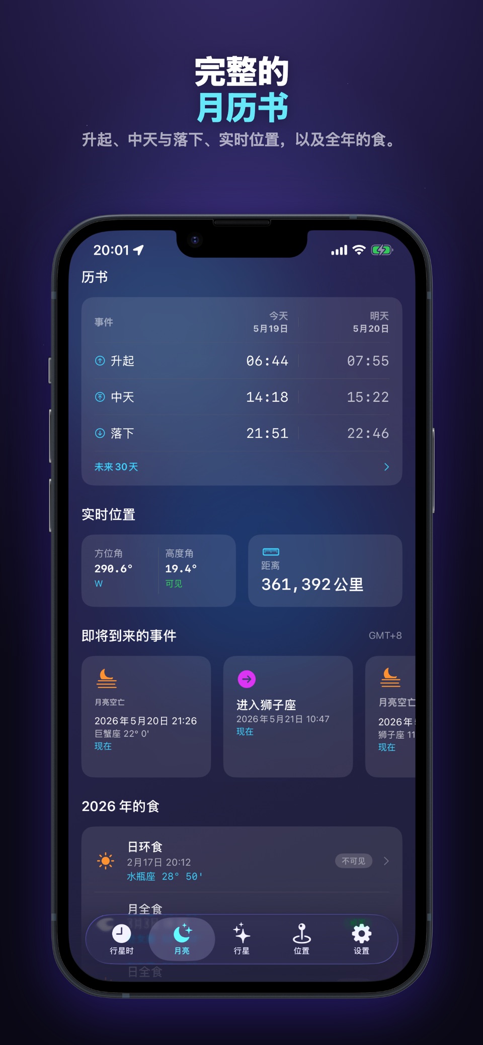 行星时 & 月相 3