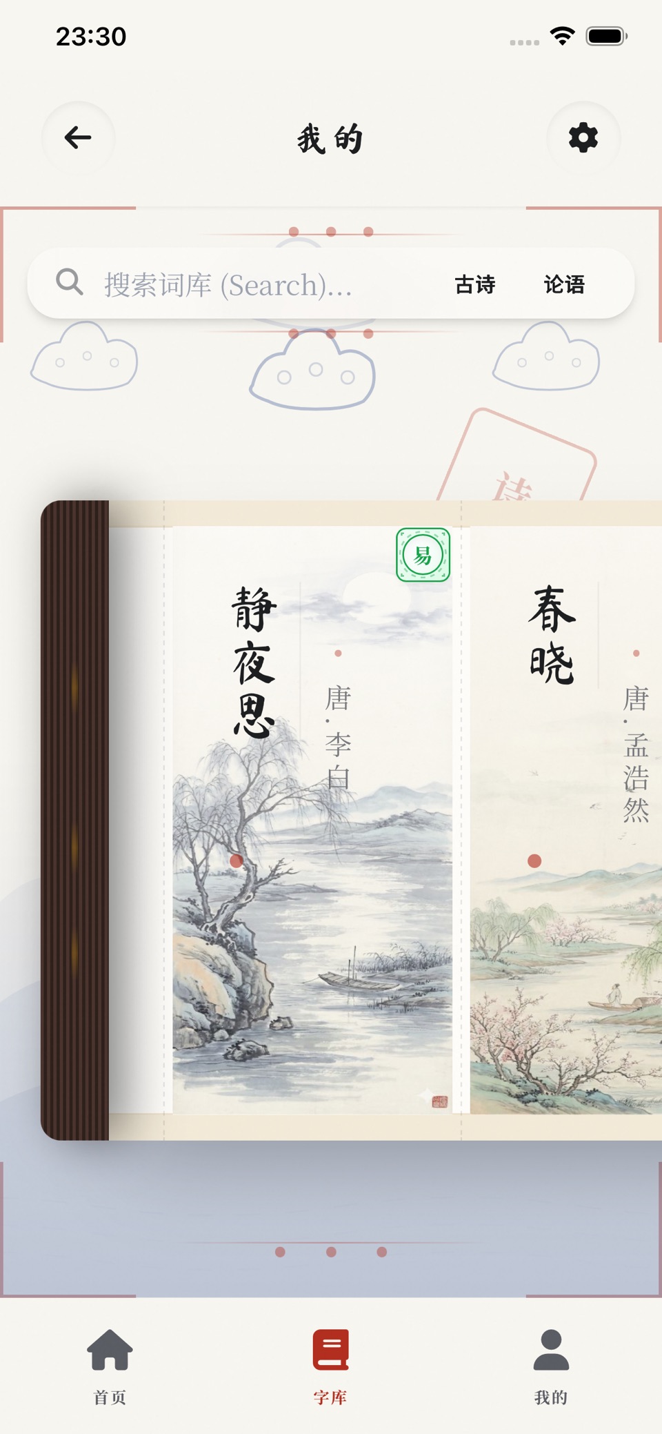 汉字英雄 - Hanzi Hero 2