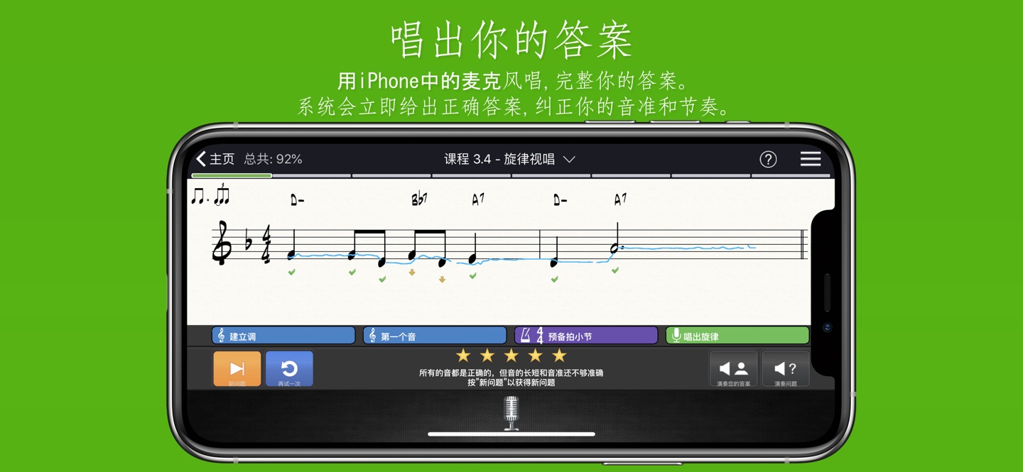练耳大师 EarMaster 2