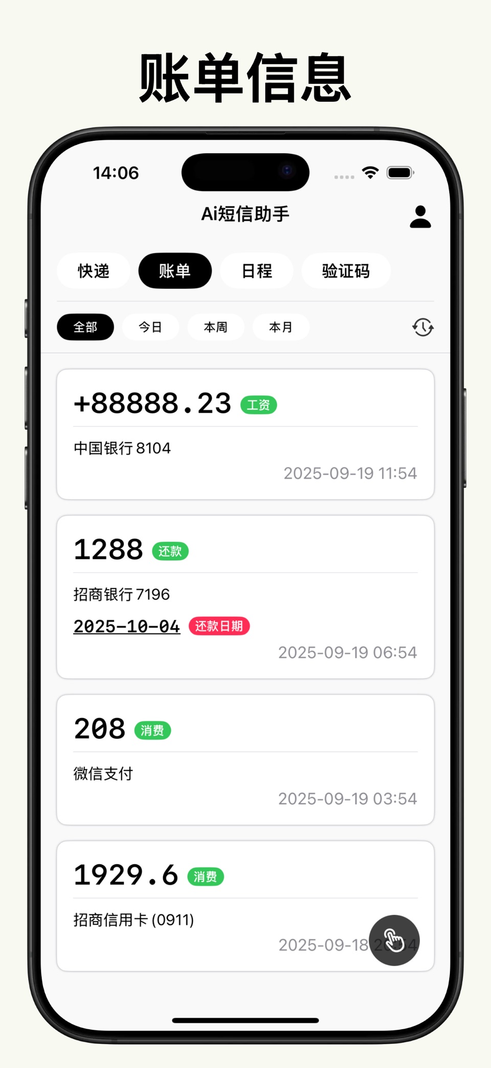 取件码助手 - 快递取货提醒 2
