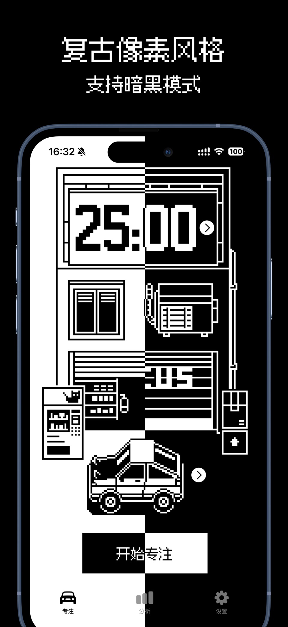 专注拉力 - 1Bit 像素番茄钟计时器 · Store screenshots