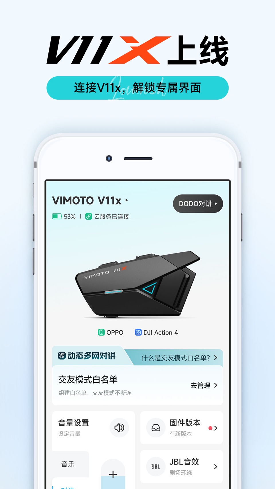 维迈通多多 - 摩托车对讲 · Store screenshots
