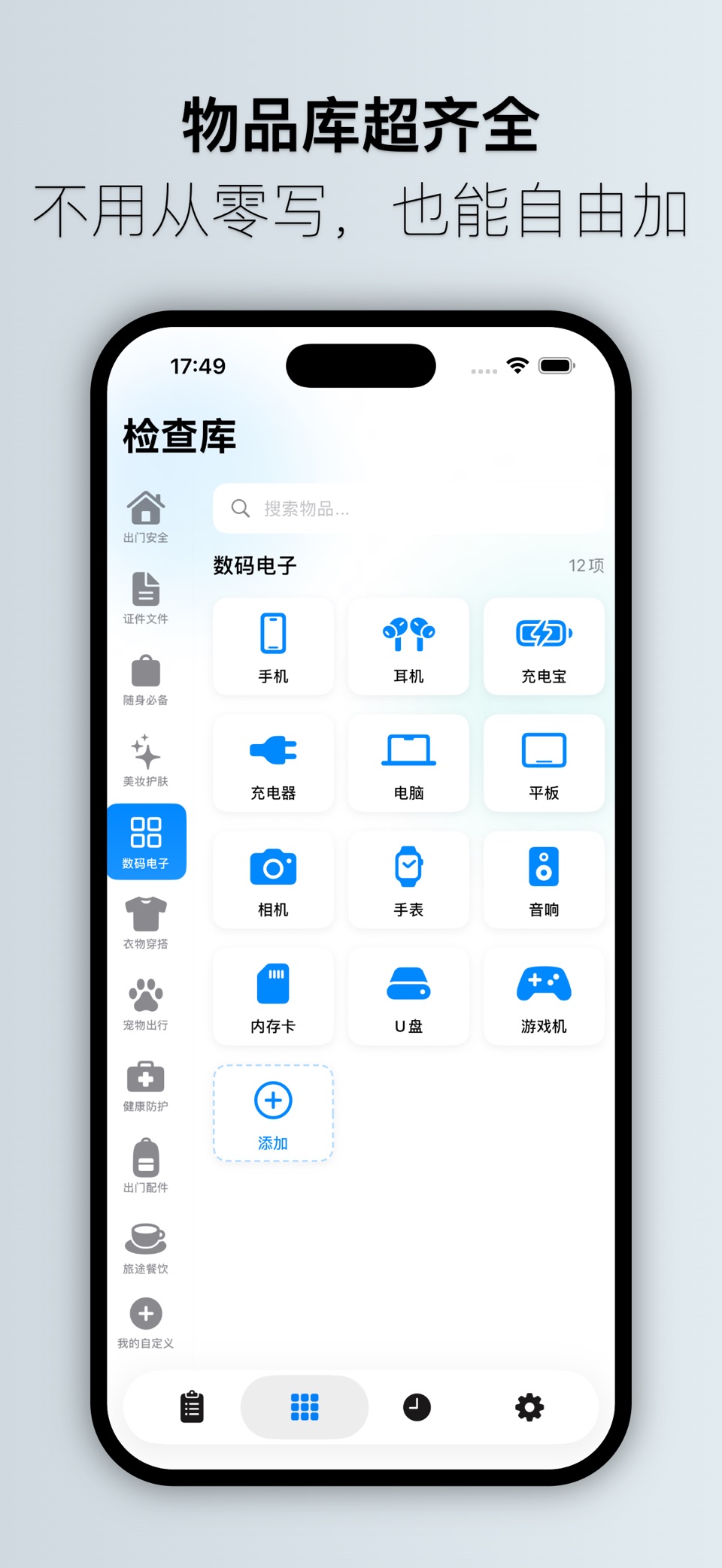 出门签 - 旅行清单 & 日常出行物品备忘 2